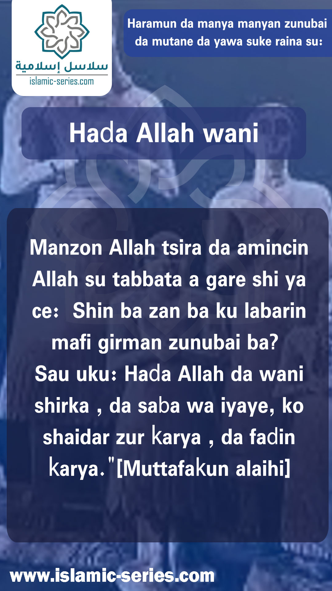 Haɗa Allah wani