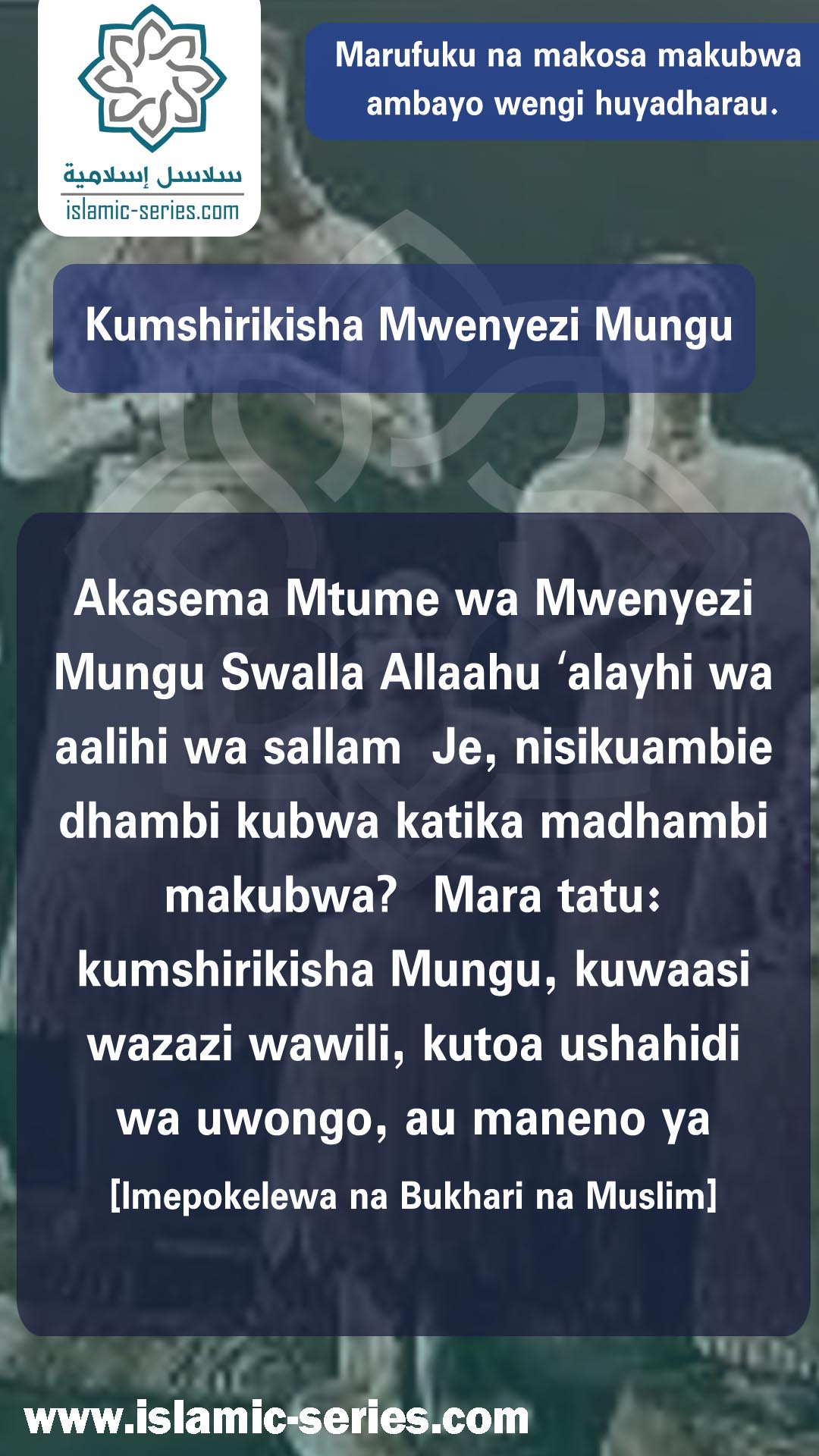 Kumshirikisha Mwenyezi Mungu