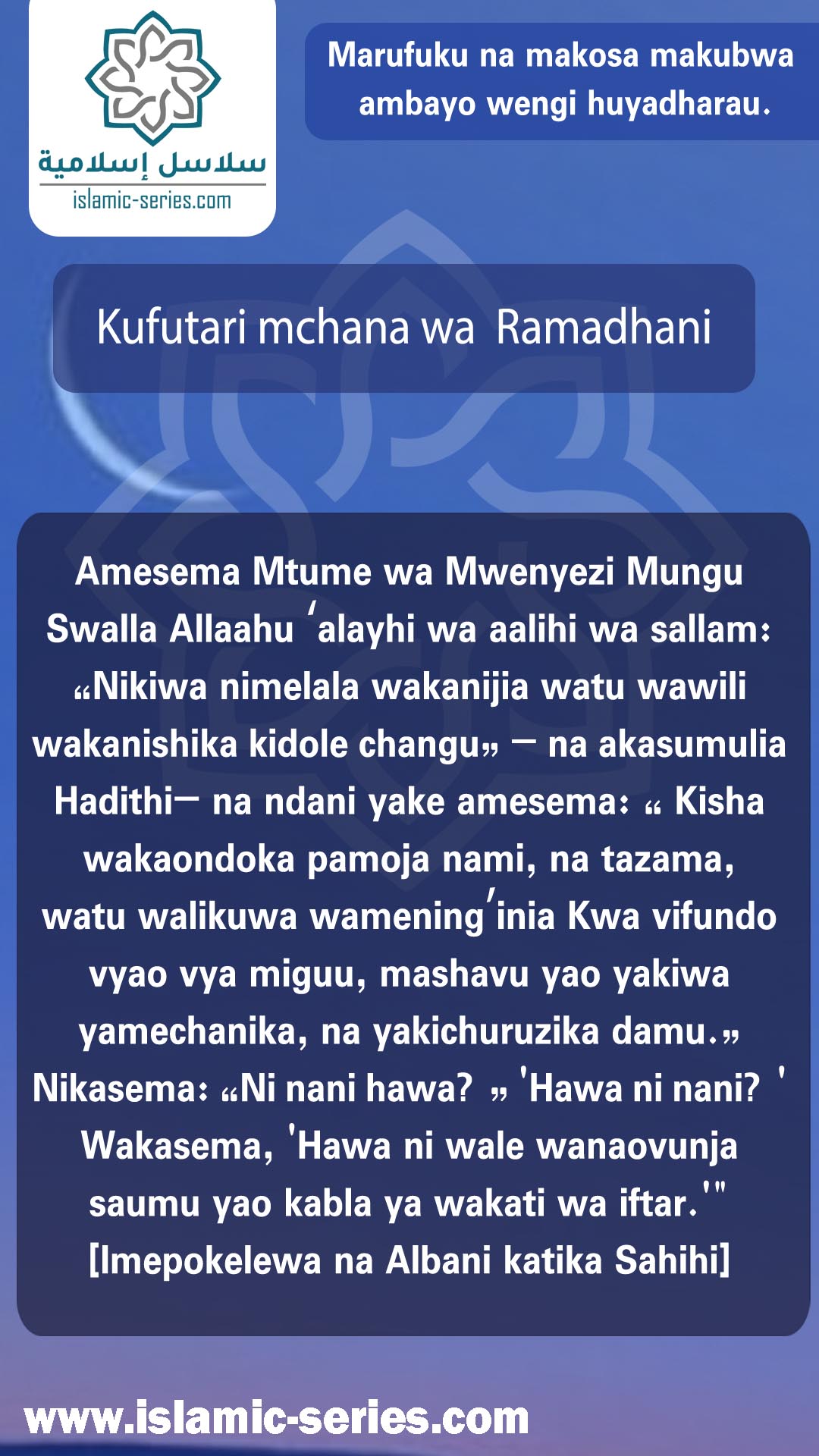 Kufutari mchana wa  Ramadhani