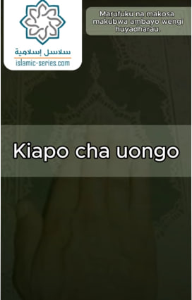 Kiapo cha uongo